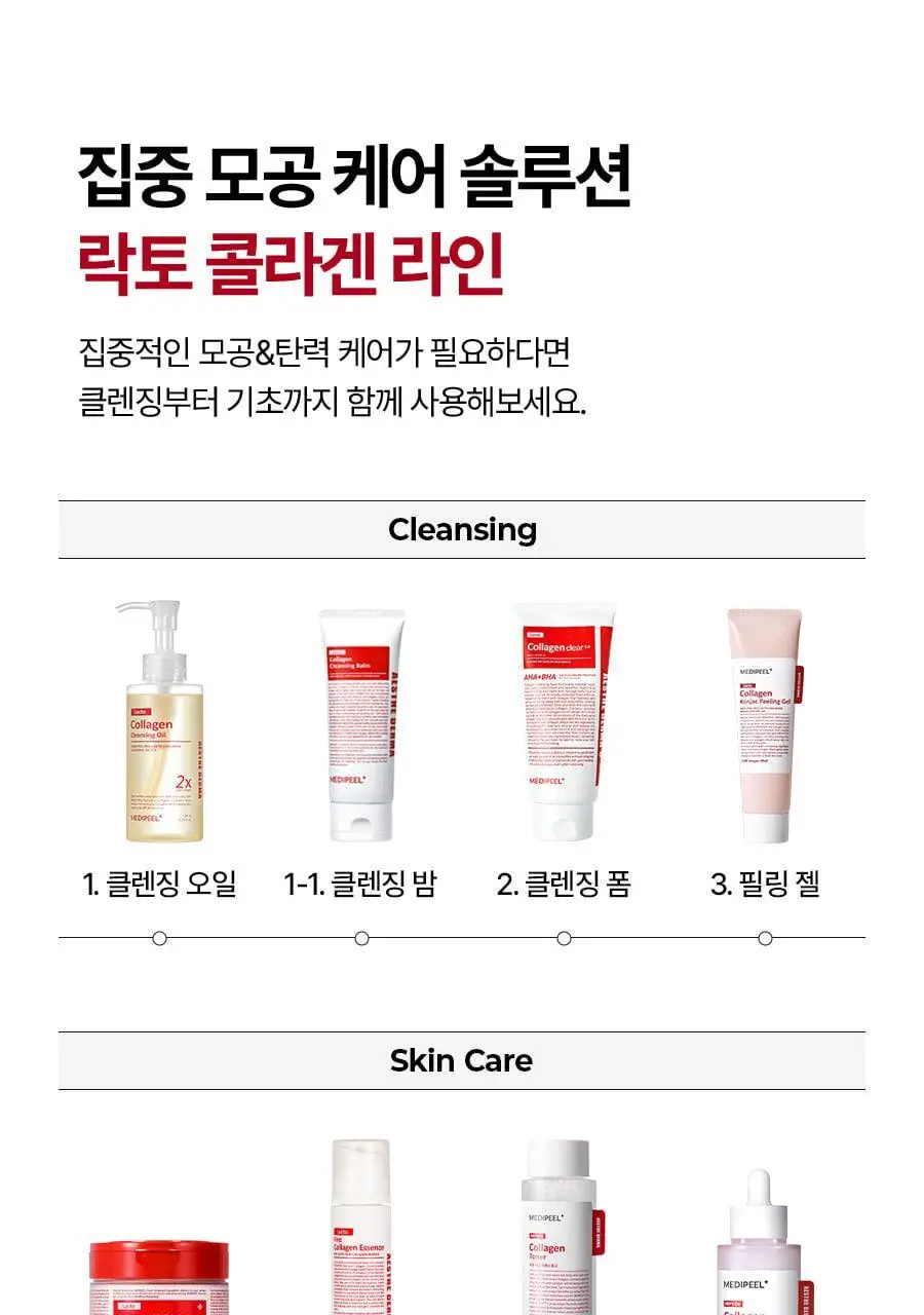 [모공클렌저] 메디필 레드 락토 콜라겐 클렌징 오일 2.0 200ml 기획 상세페이지 38